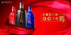 五粮液白酒psd广告海报